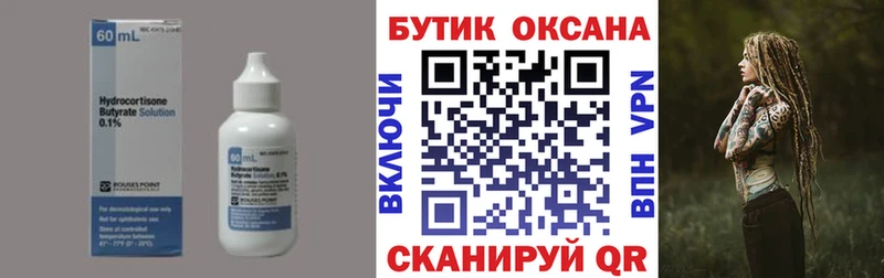где можно купить Шенкурск БУТИРАТ GHB